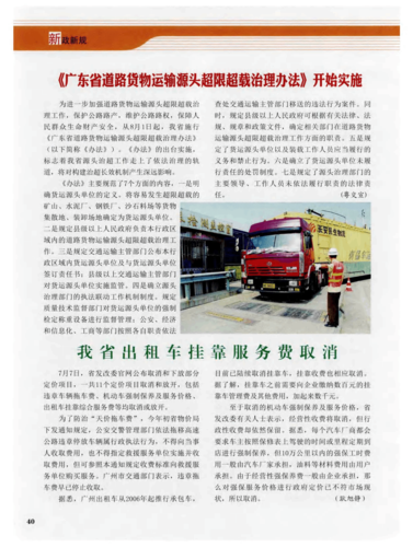 《广东省道路货物运输源头超限载治理办法》开始实施